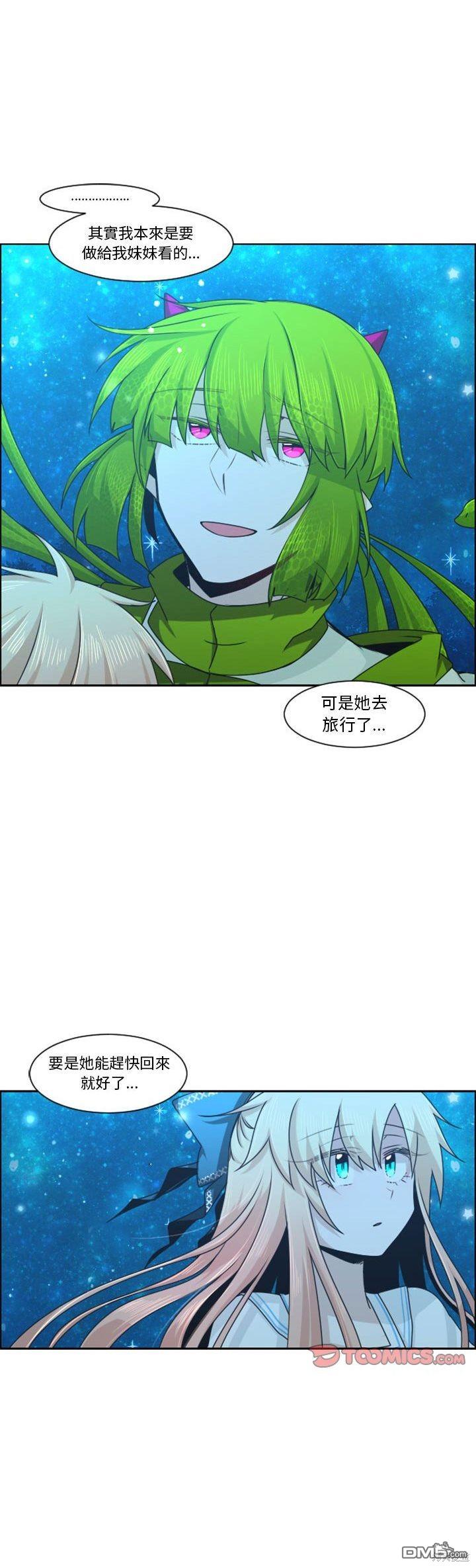 《魔王麦来乱》第132话 第11页