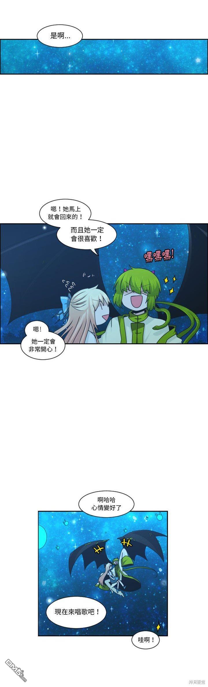 《魔王麦来乱》第132话 第12页