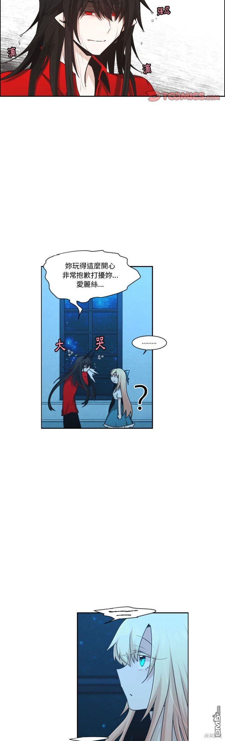 《魔王麦来乱》第132话 第20页