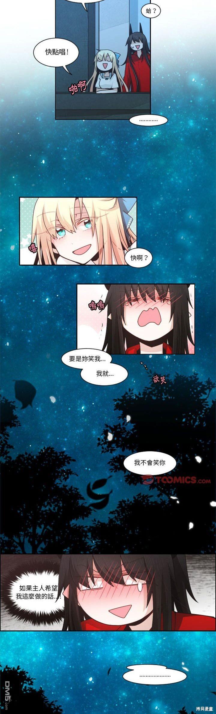 《魔王麦来乱》第132话 第23页