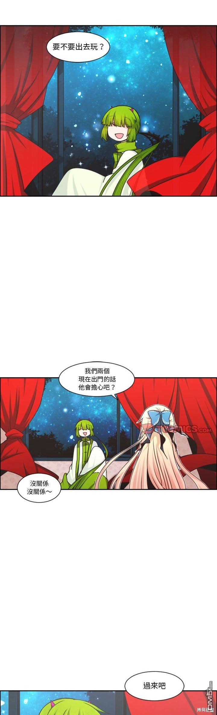 《魔王麦来乱》第132话 第3页