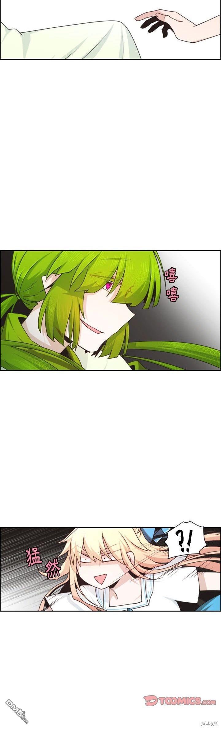《魔王麦来乱》第132话 第5页