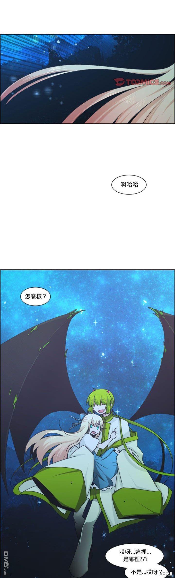 《魔王麦来乱》第132话 第7页