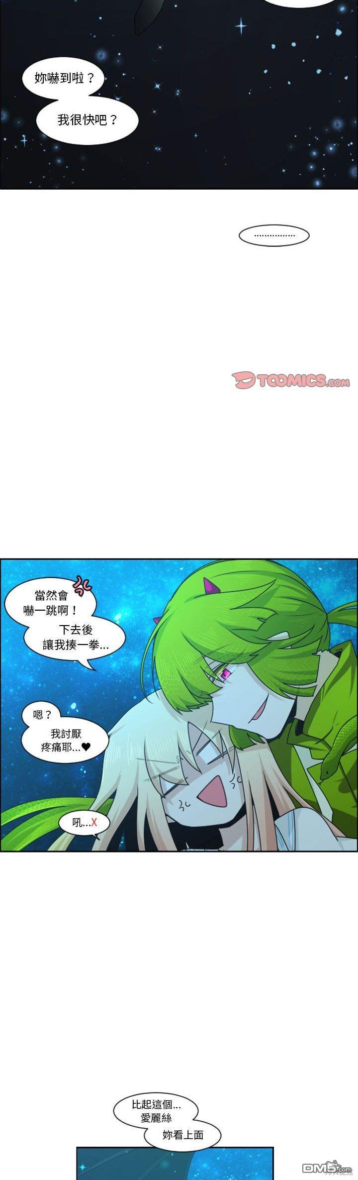 《魔王麦来乱》第132话 第8页