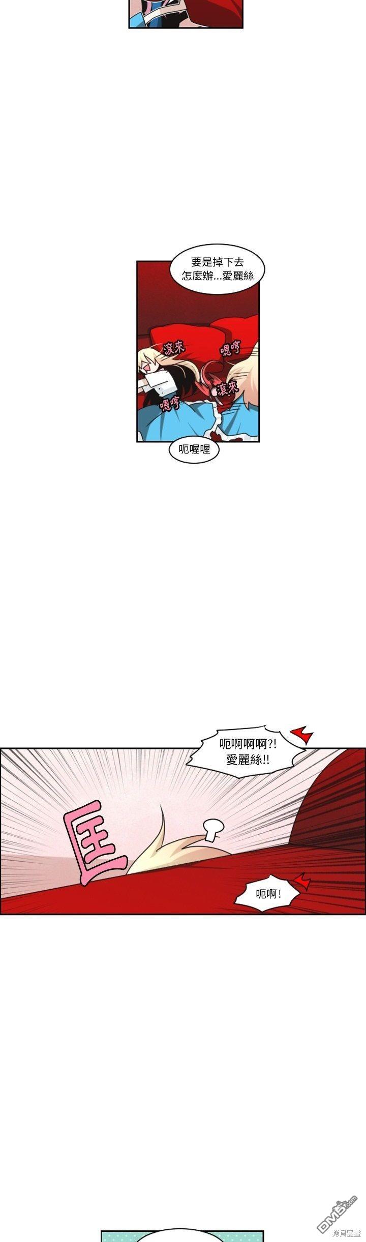 《魔王麦来乱》第134话 第11页