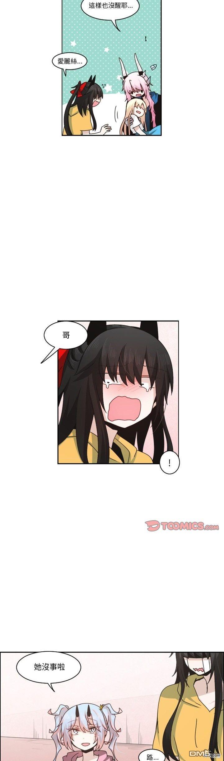 《魔王麦来乱》第134话 第12页