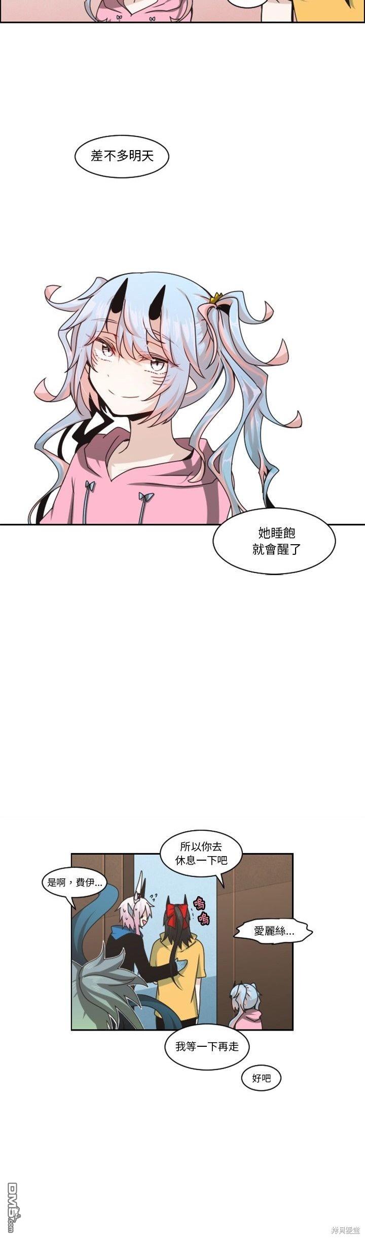 《魔王麦来乱》第134话 第13页