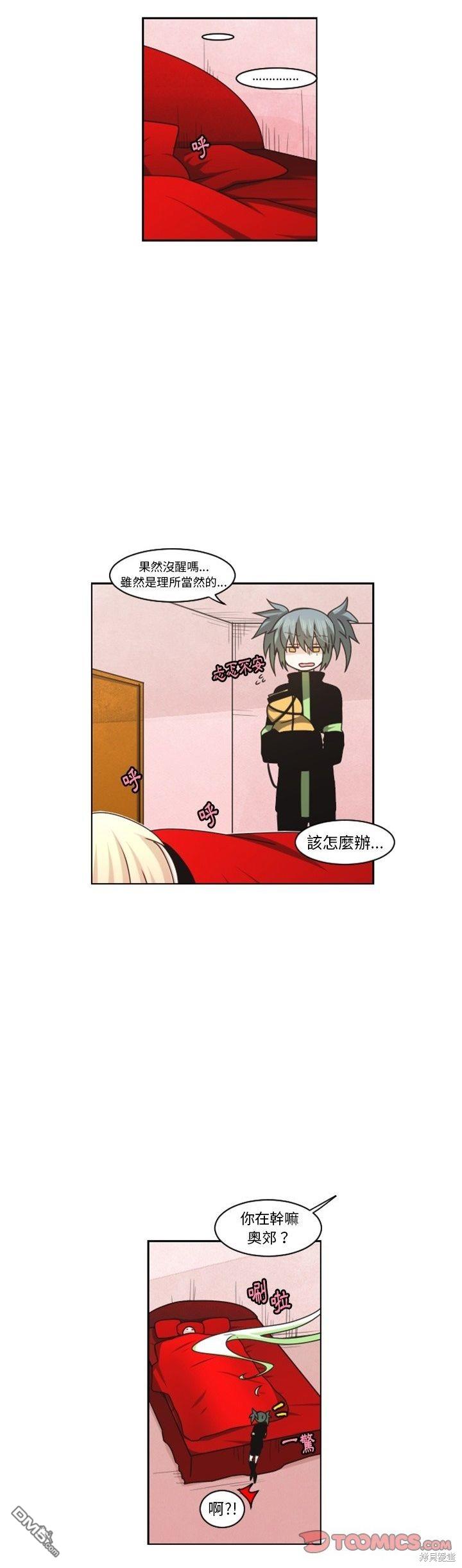 《魔王麦来乱》第134话 第14页