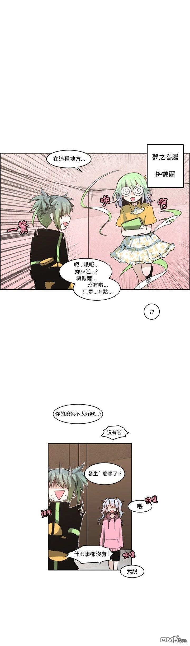 《魔王麦来乱》第134话 第15页