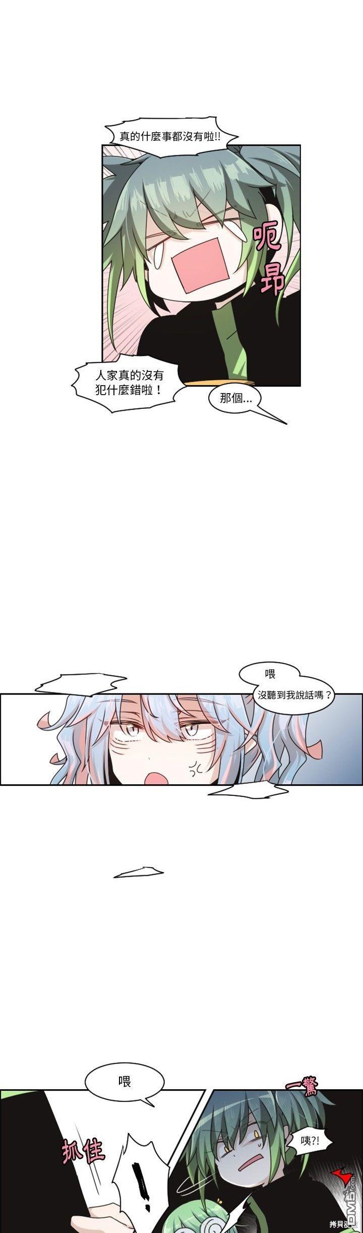 《魔王麦来乱》第134话 第16页