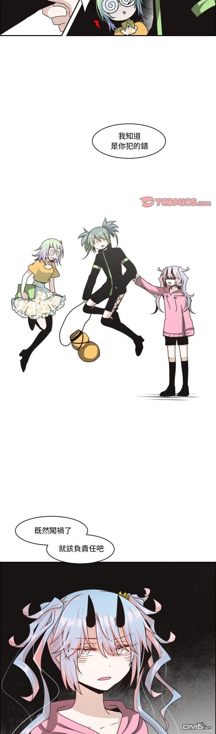 《魔王麦来乱》第134话 第17页