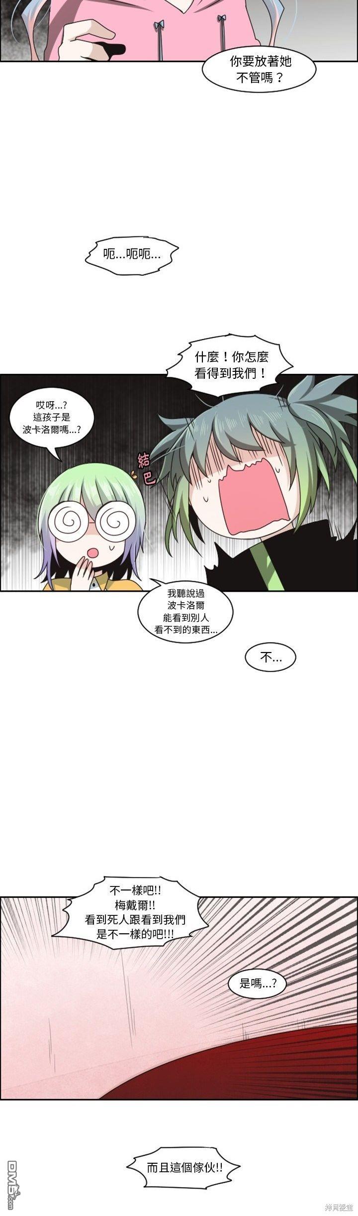 《魔王麦来乱》第134话 第18页