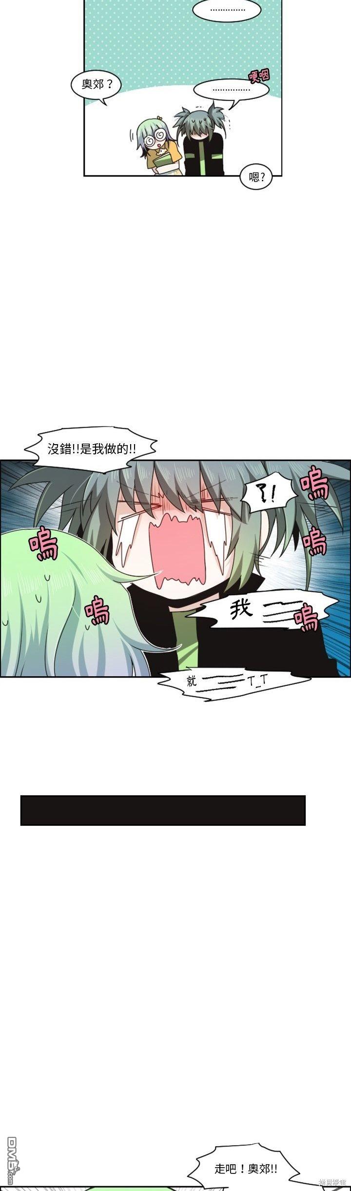 《魔王麦来乱》第134话 第20页