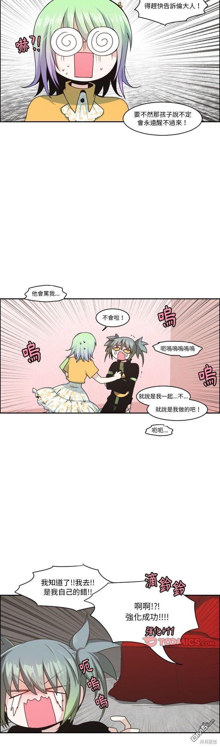 《魔王麦来乱》第134话 第21页