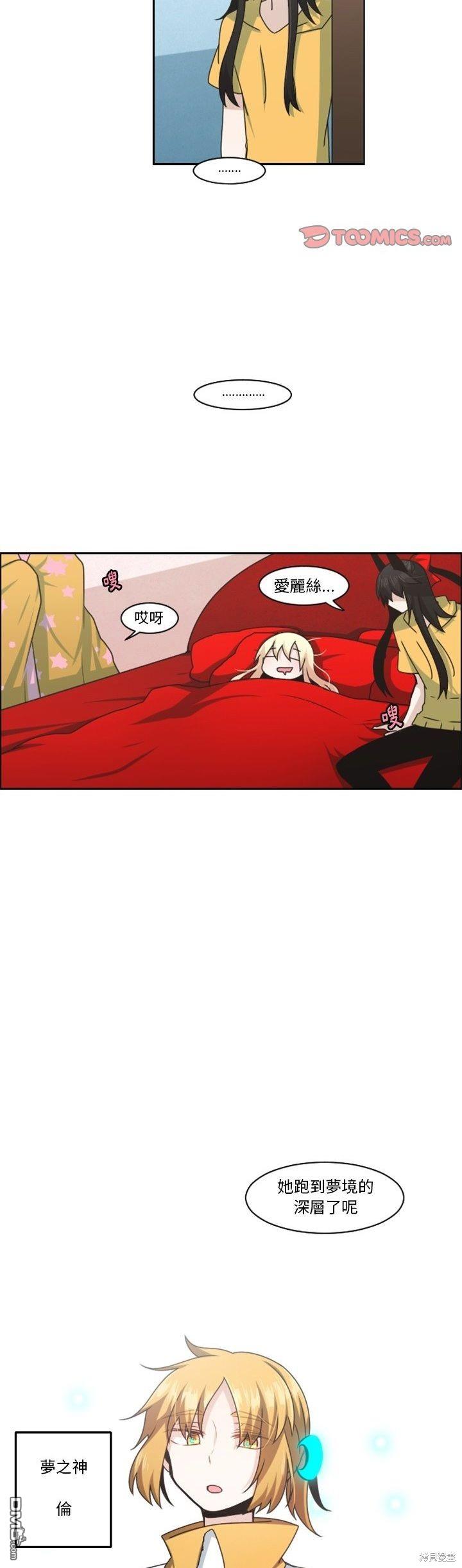 《魔王麦来乱》第134话 第24页