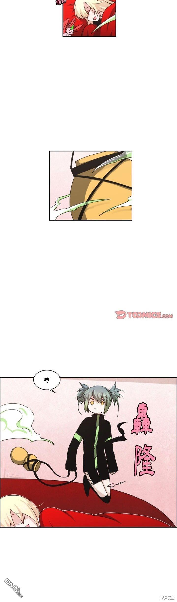 《魔王麦来乱》第134话 第3页