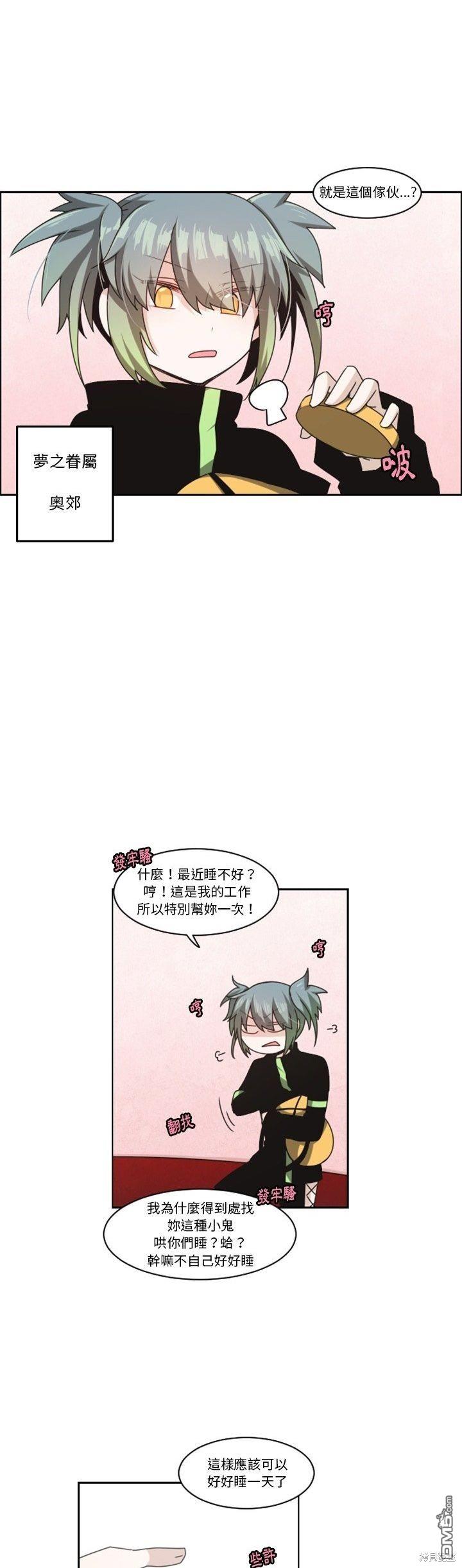 《魔王麦来乱》第134话 第4页