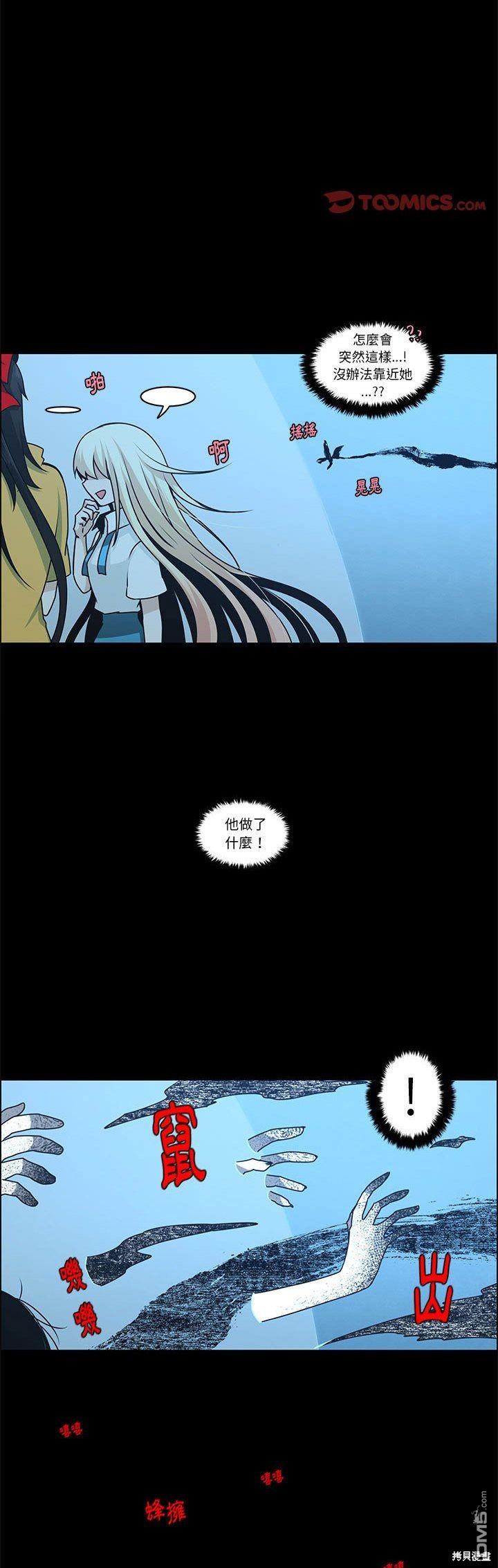 《魔王麦来乱》第137话 第11页