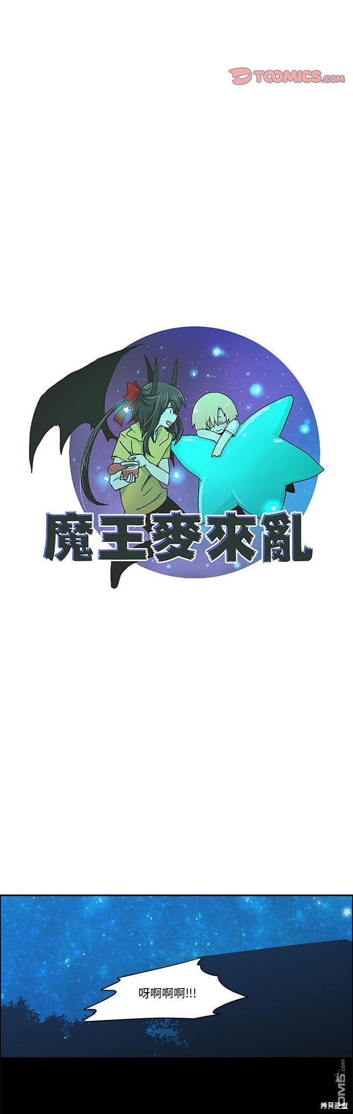 《魔王麦来乱》第137话 第16页