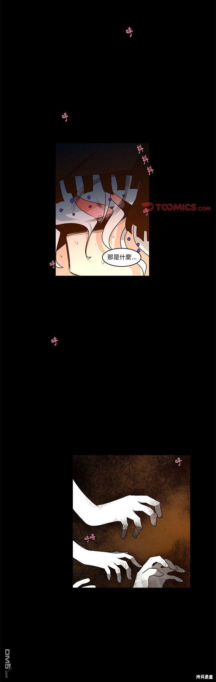 《魔王麦来乱》第137话 第17页
