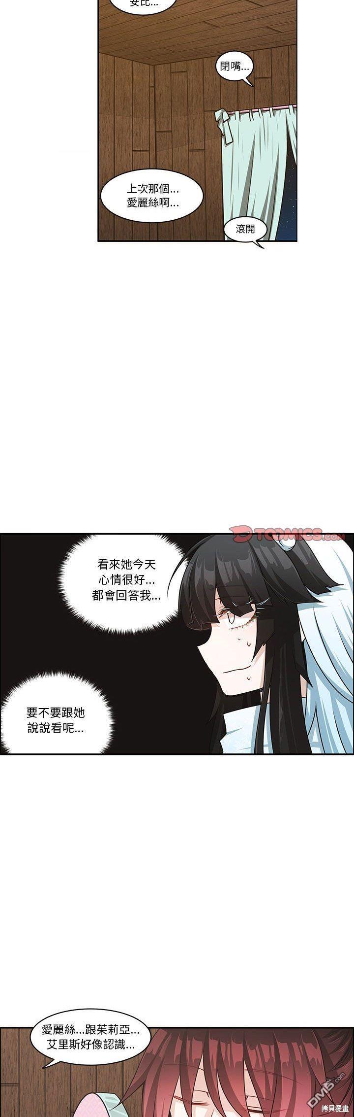 《魔王麦来乱》第137话 第23页