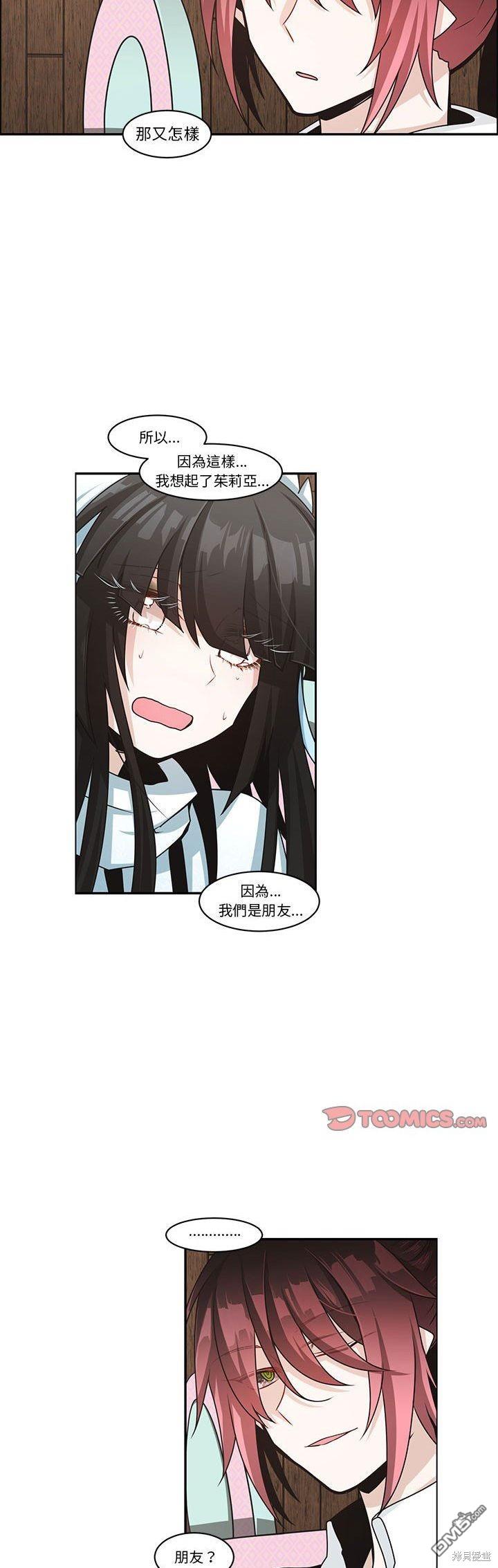 《魔王麦来乱》第137话 第24页