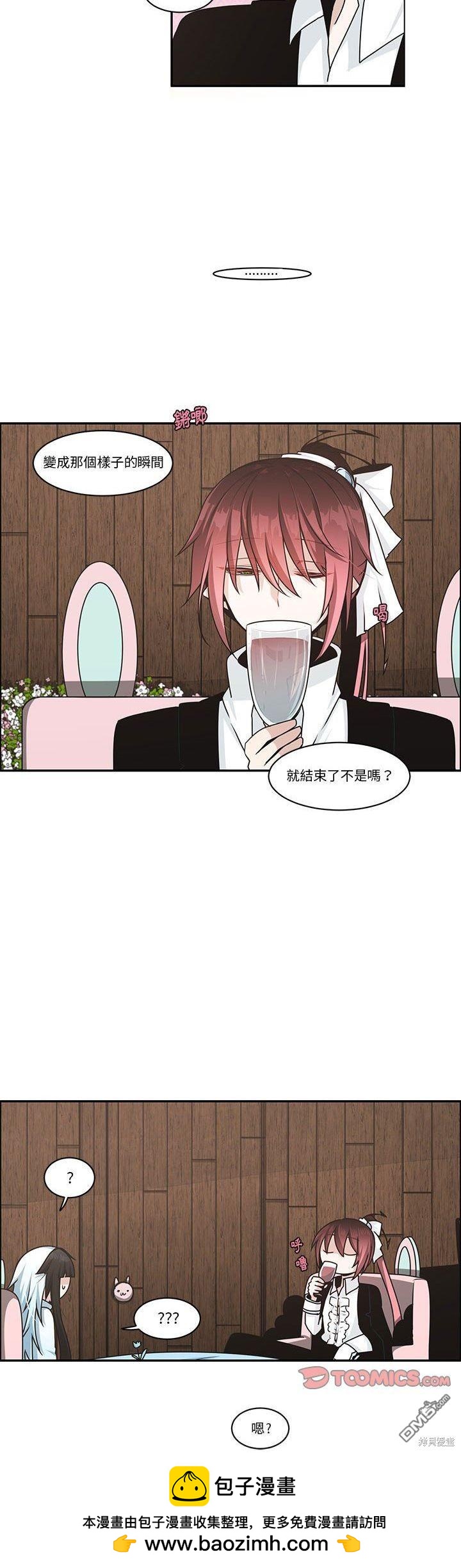 《魔王麦来乱》第137话 第25页