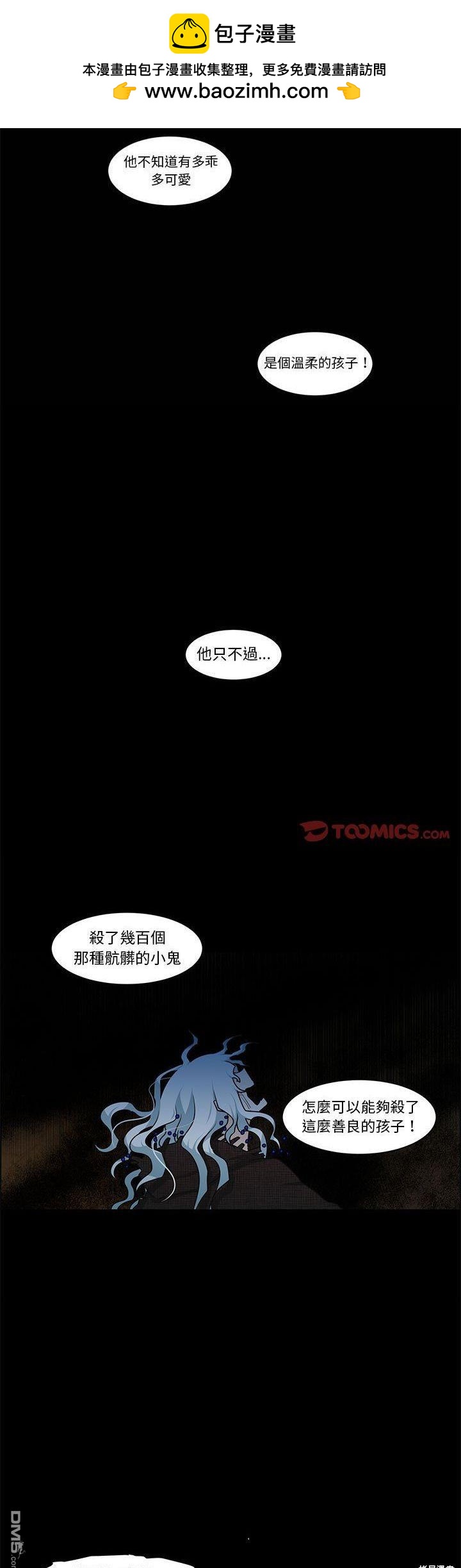 《魔王麦来乱》第137话 第2页