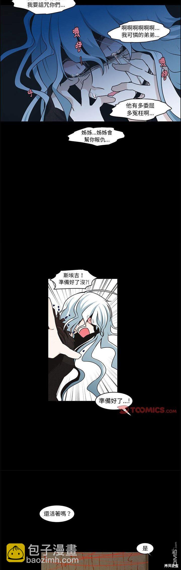 《魔王麦来乱》第137话 第3页