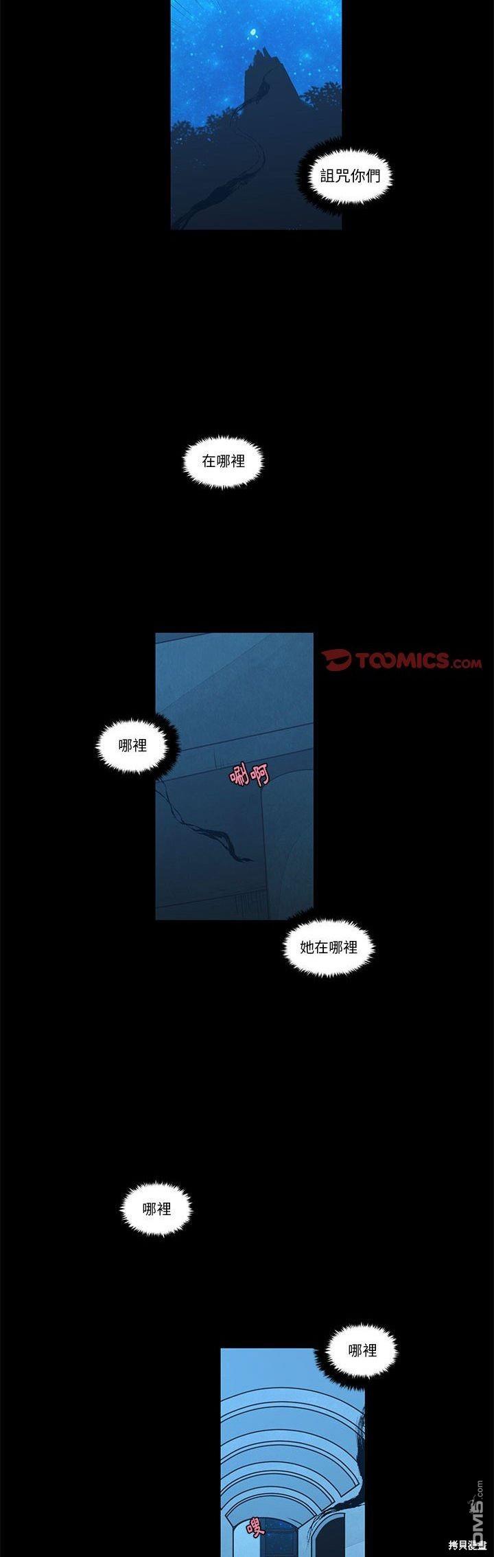 《魔王麦来乱》第137话 第7页