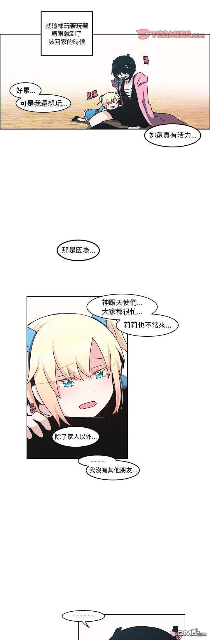 《魔王麦来乱》第135话 第14页