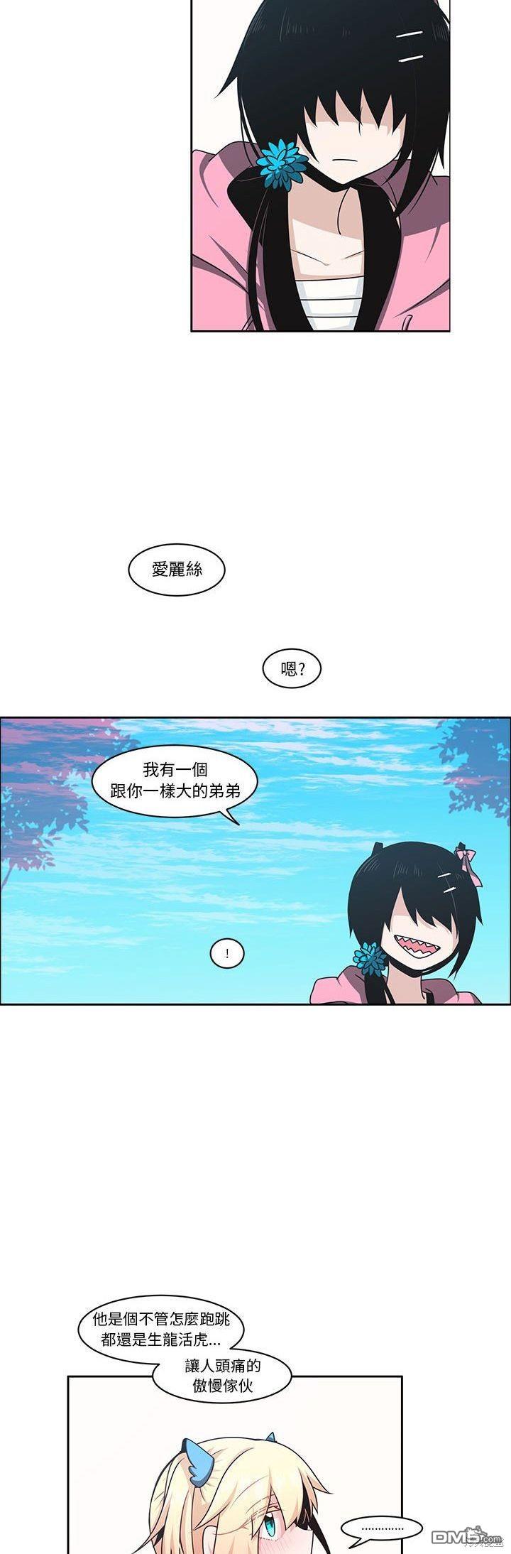 《魔王麦来乱》第135话 第15页