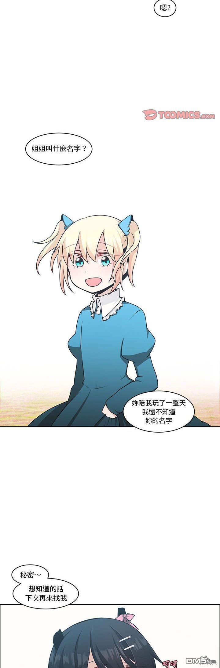 《魔王麦来乱》第135话 第19页