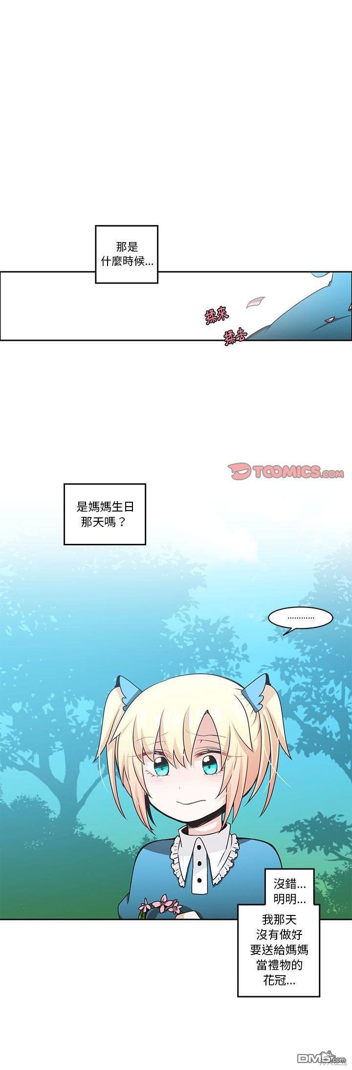 《魔王麦来乱》第135话 第1页