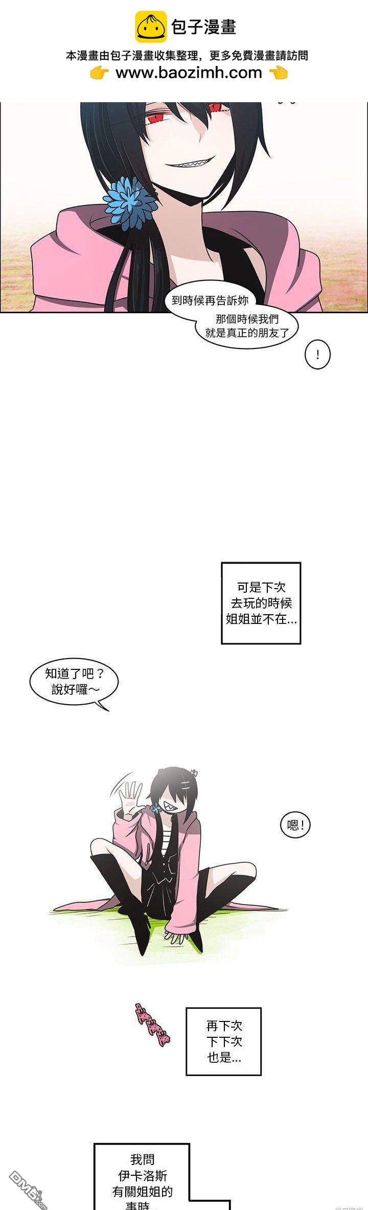 《魔王麦来乱》第135话 第20页