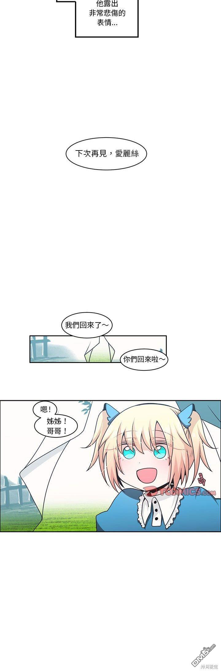 《魔王麦来乱》第135话 第21页