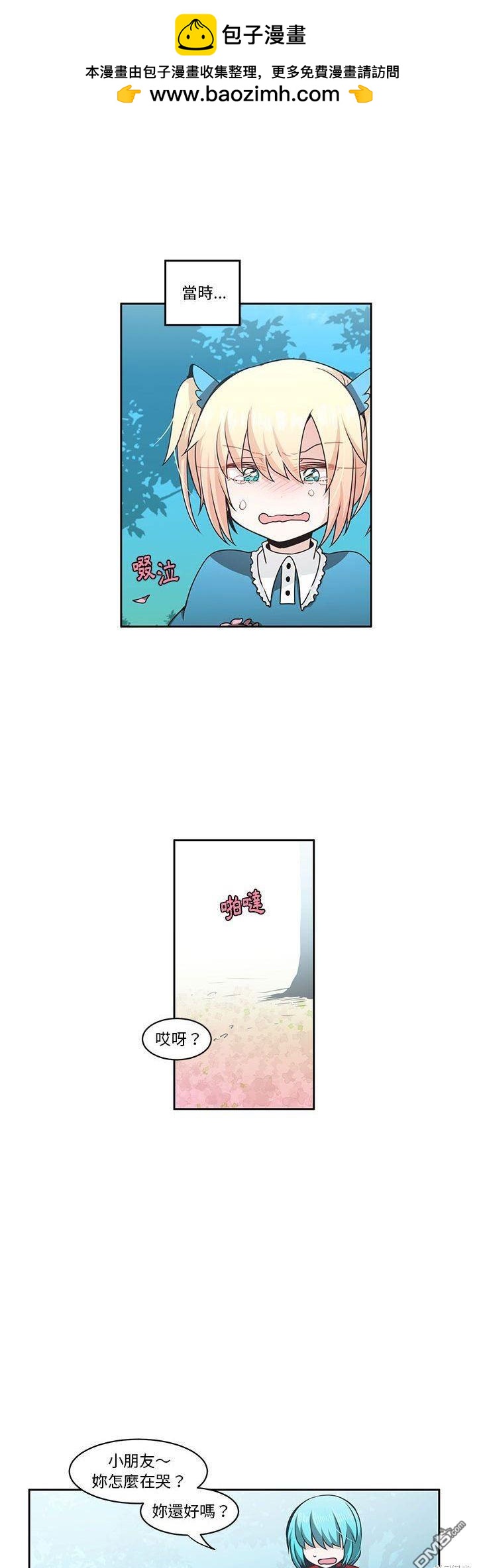 《魔王麦来乱》第135话 第2页