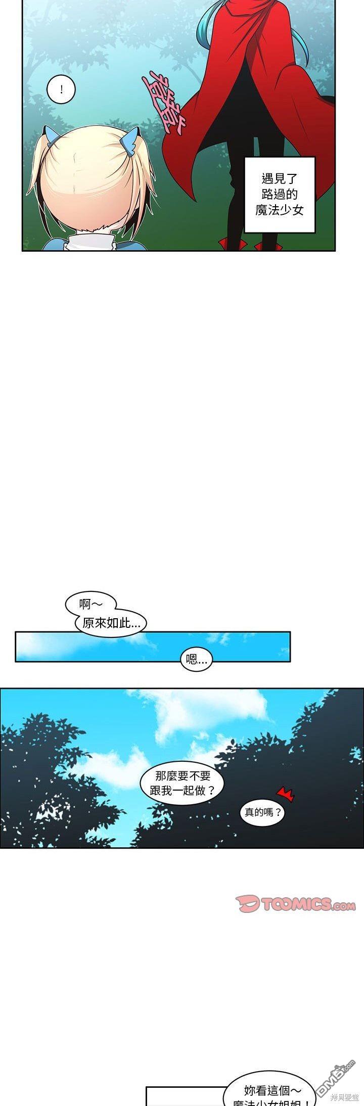 《魔王麦来乱》第135话 第3页