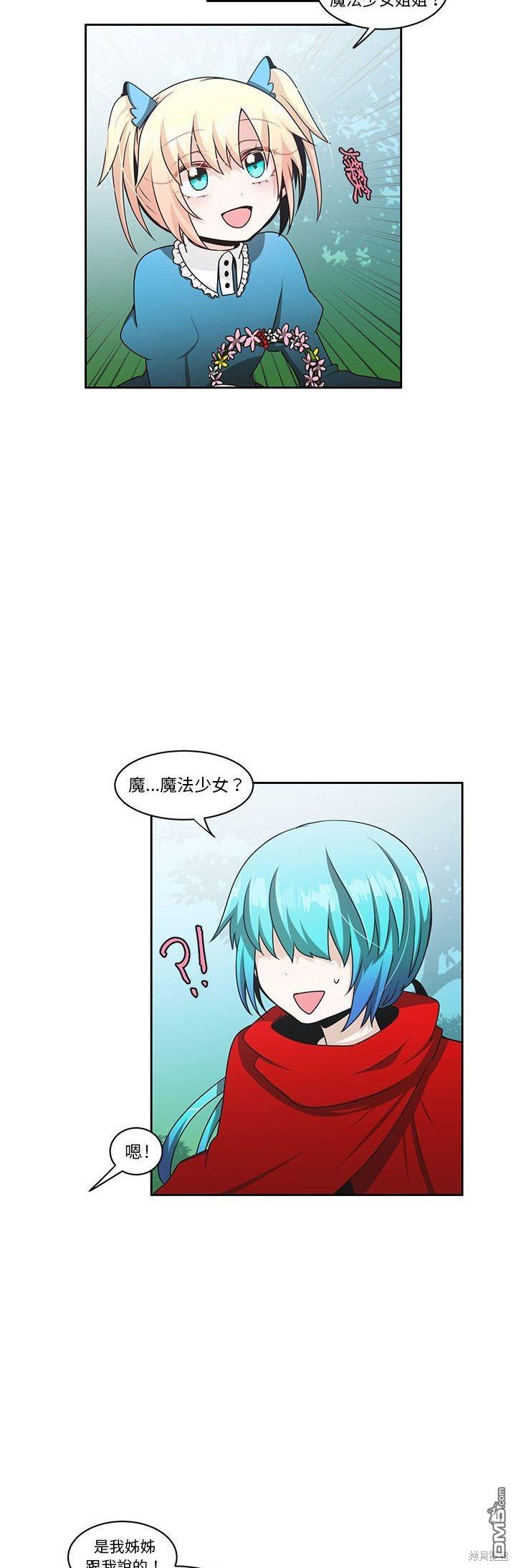 《魔王麦来乱》第135话 第4页