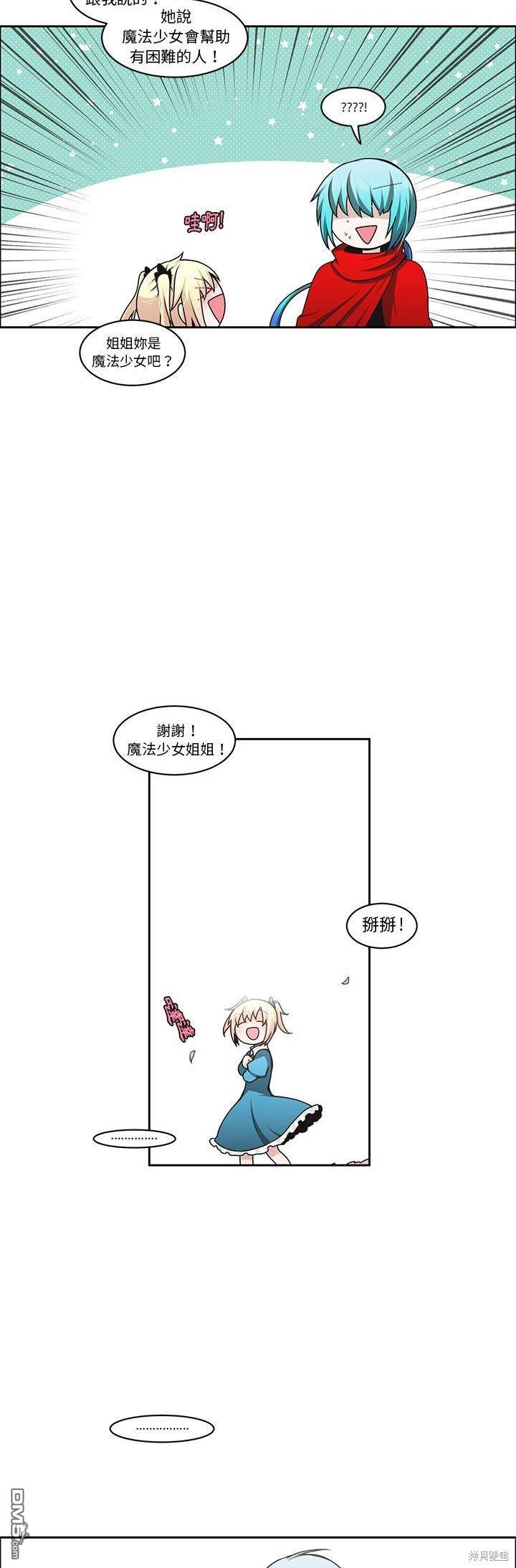 《魔王麦来乱》第135话 第5页