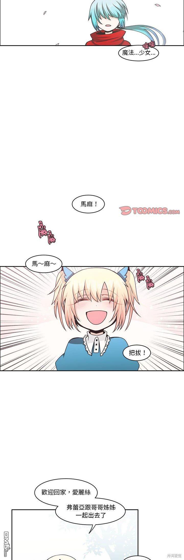 《魔王麦来乱》第135话 第6页