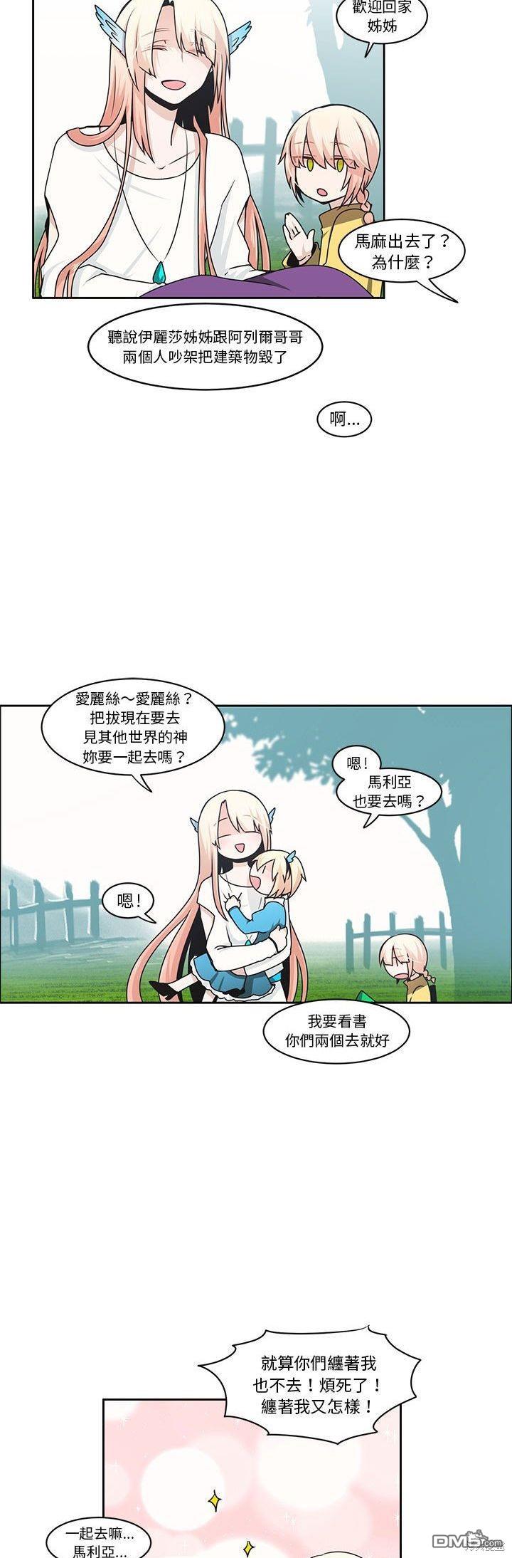 《魔王麦来乱》第135话 第7页
