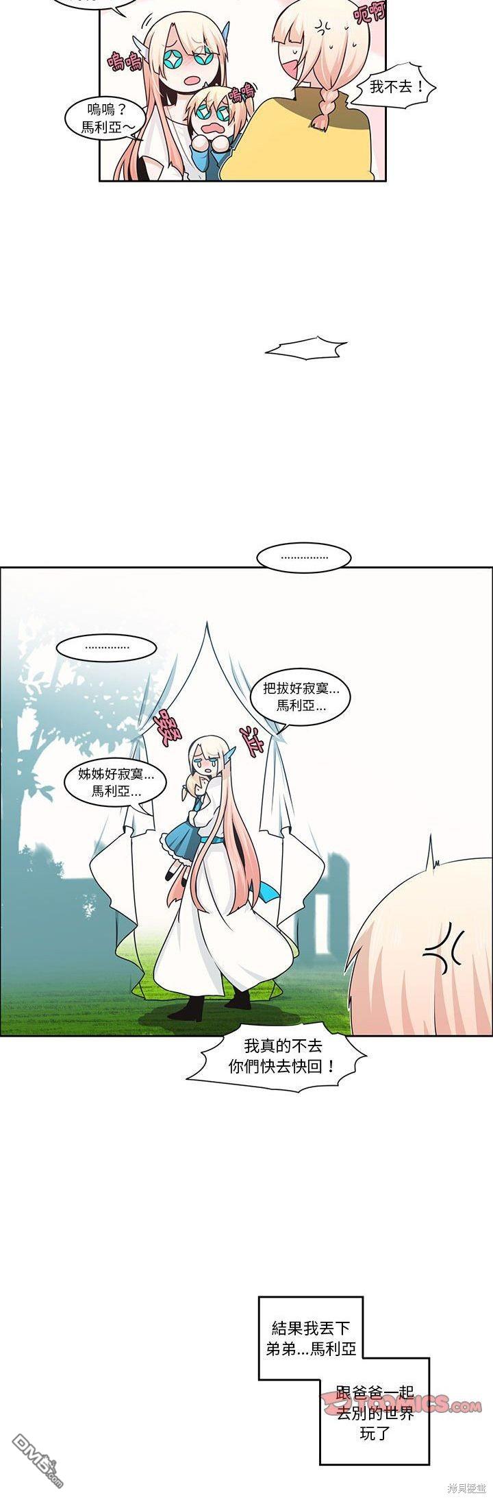《魔王麦来乱》第135话 第8页