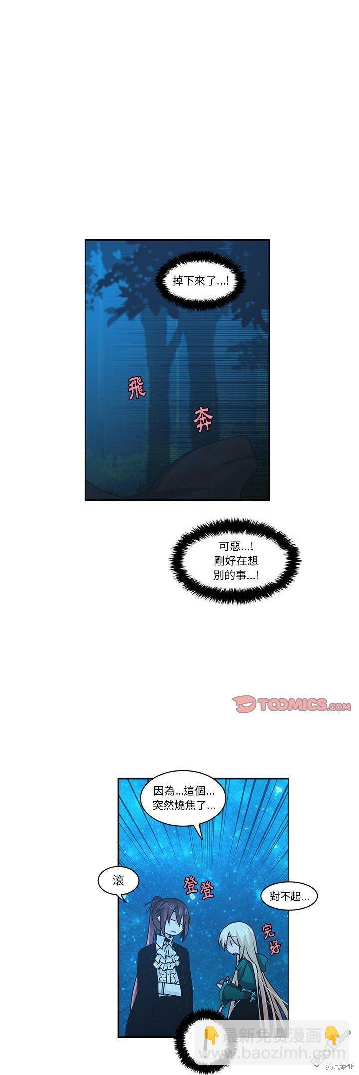 《魔王麦来乱》第138话 第11页