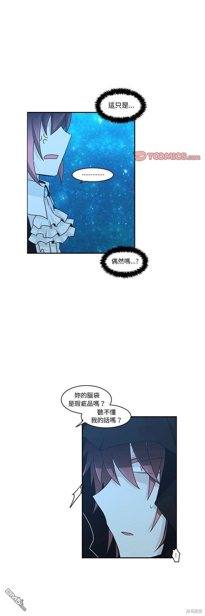 《魔王麦来乱》第138话 第14页