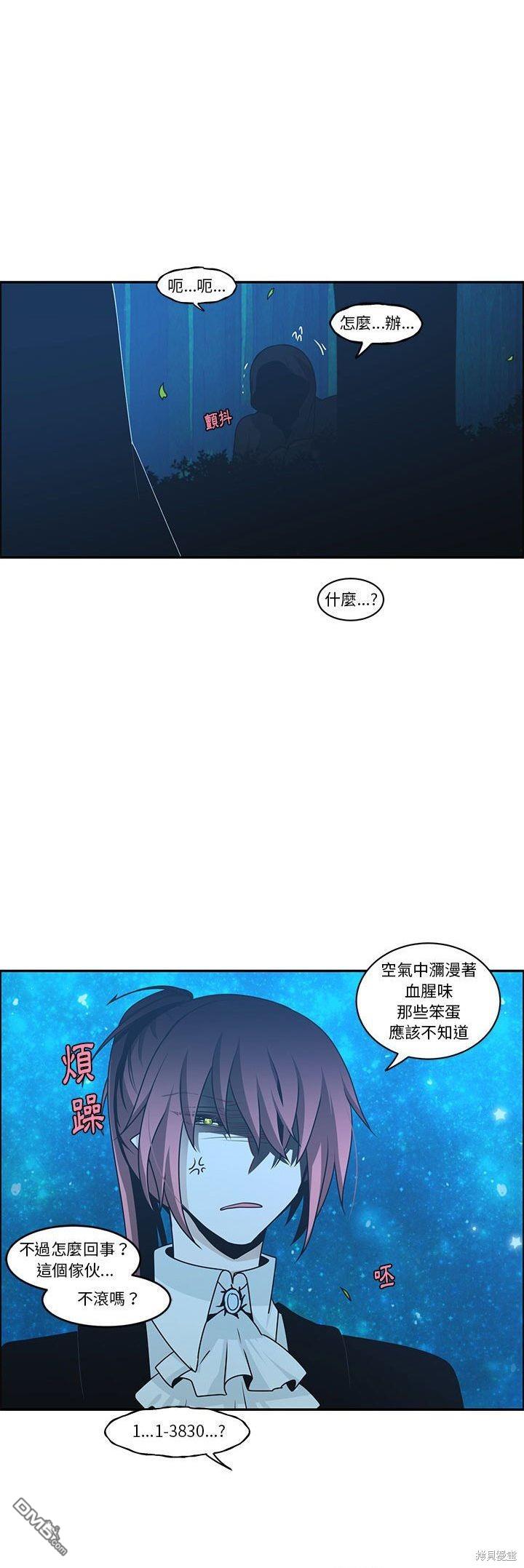 《魔王麦来乱》第138话 第18页