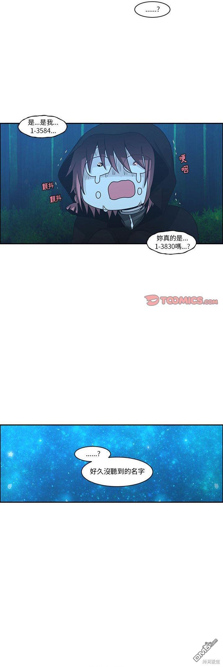 《魔王麦来乱》第138话 第19页
