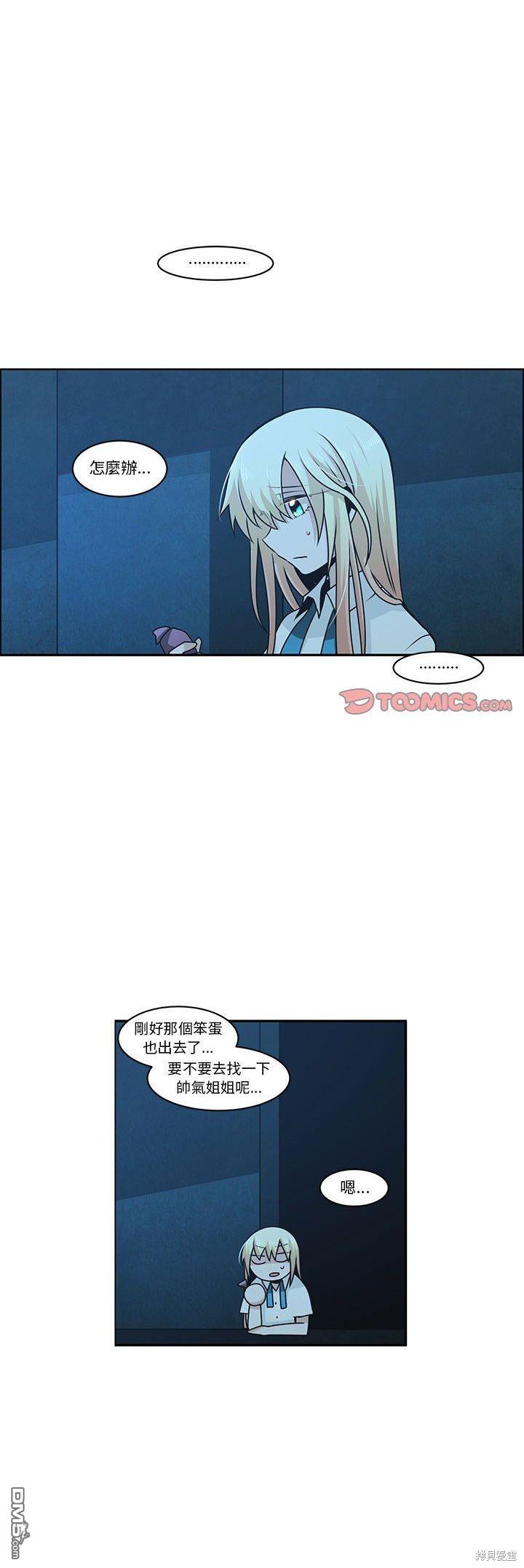 《魔王麦来乱》第138话 第1页
