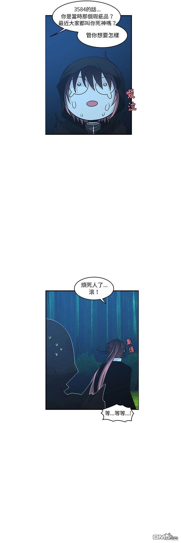 《魔王麦来乱》第138话 第20页