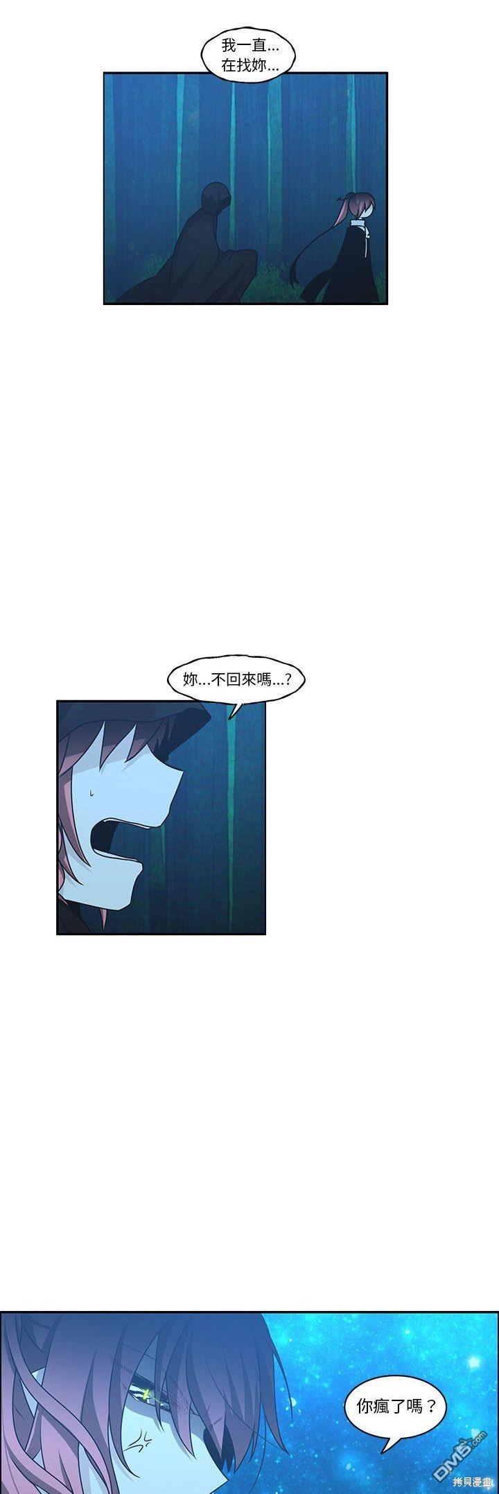 《魔王麦来乱》第138话 第21页